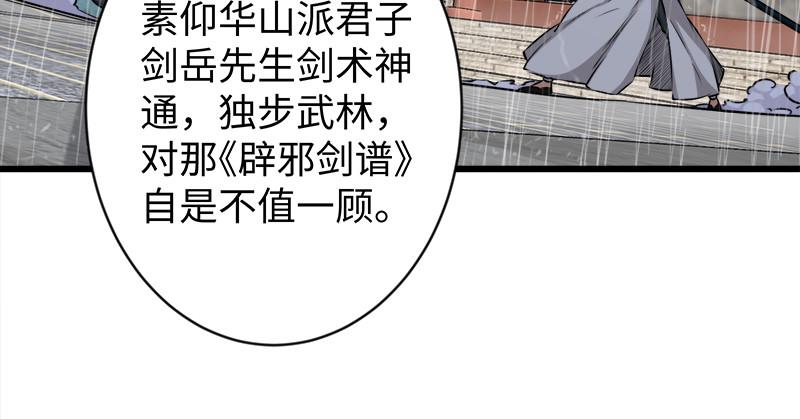 《笑傲江湖》漫画最新章节第一百零一话 功力全失免费下拉式在线观看章节第【17】张图片