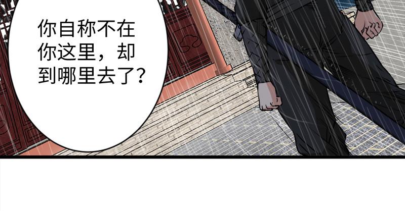 《笑傲江湖》漫画最新章节第一百零一话 功力全失免费下拉式在线观看章节第【29】张图片