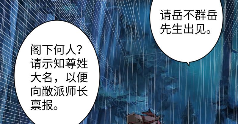 《笑傲江湖》漫画最新章节第一百零一话 功力全失免费下拉式在线观看章节第【3】张图片