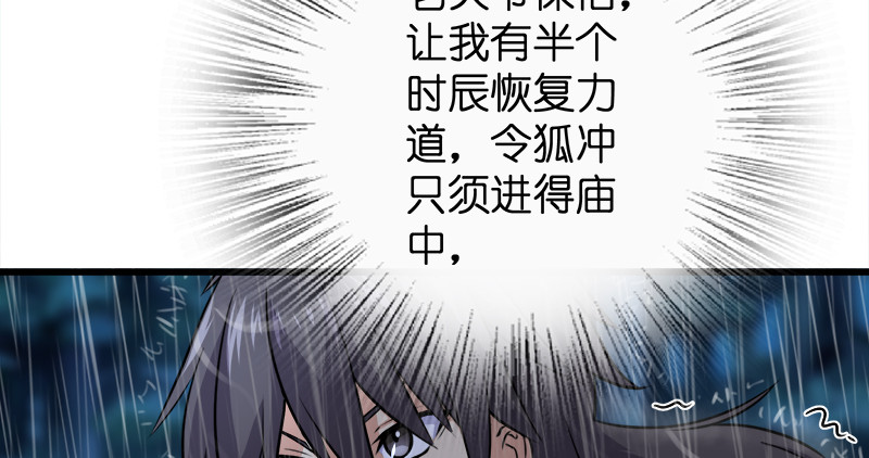 《笑傲江湖》漫画最新章节第一百零一话 功力全失免费下拉式在线观看章节第【76】张图片