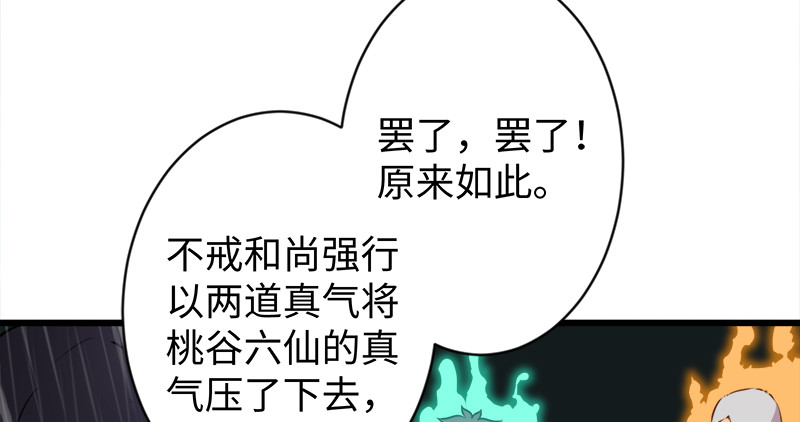 《笑傲江湖》漫画最新章节第一百零一话 功力全失免费下拉式在线观看章节第【82】张图片