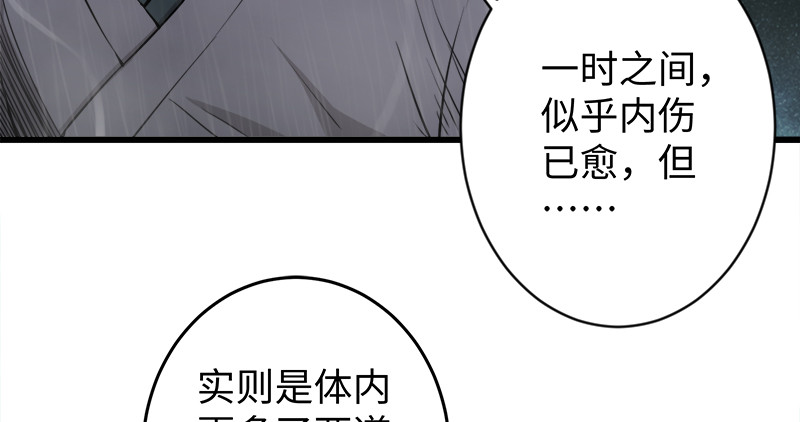 《笑傲江湖》漫画最新章节第一百零一话 功力全失免费下拉式在线观看章节第【84】张图片