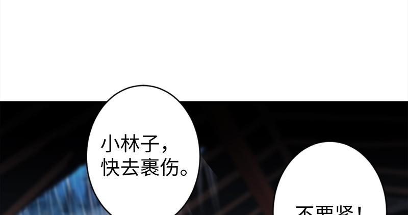 《笑傲江湖》漫画最新章节第一百零一话 功力全失免费下拉式在线观看章节第【97】张图片