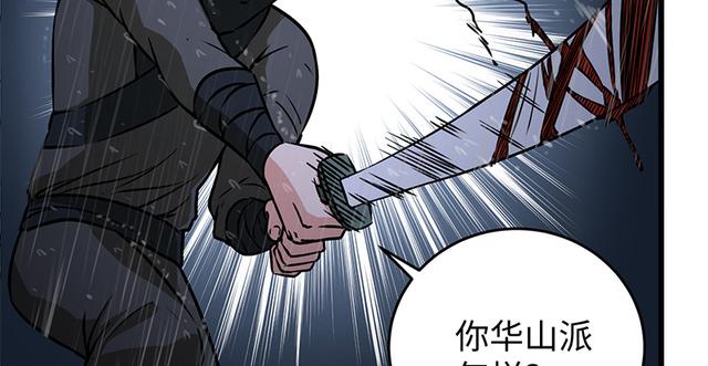 《笑傲江湖》漫画最新章节第一百零三话 索谱免费下拉式在线观看章节第【85】张图片