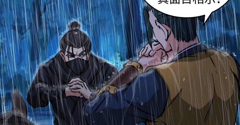 《笑傲江湖》漫画最新章节第一百零四话 搜身免费下拉式在线观看章节第【20】张图片