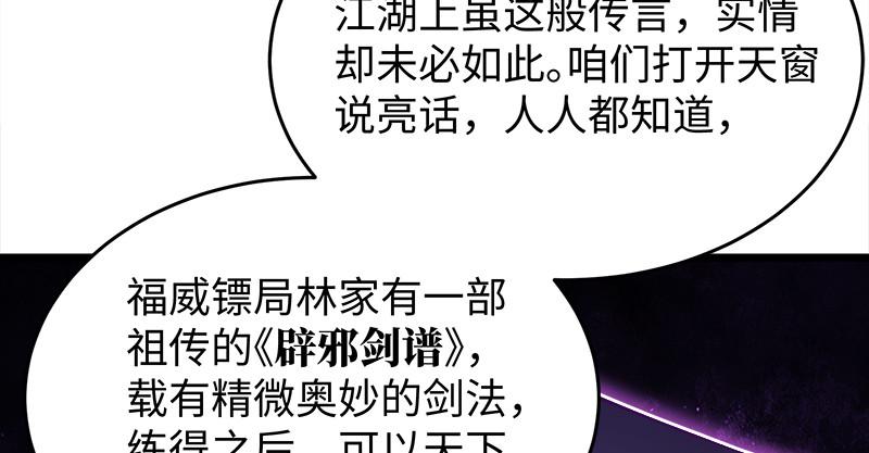 《笑傲江湖》漫画最新章节第一百零四话 搜身免费下拉式在线观看章节第【31】张图片