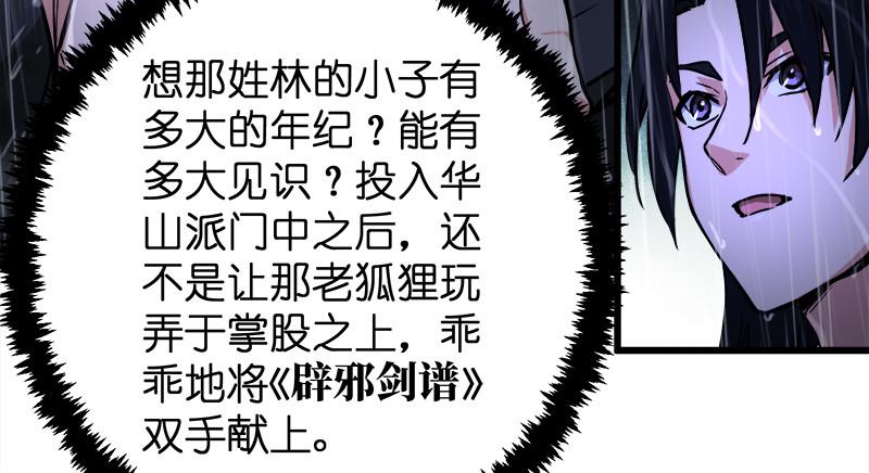 《笑傲江湖》漫画最新章节第一百零四话 搜身免费下拉式在线观看章节第【38】张图片