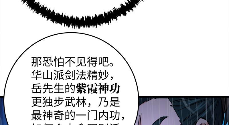 《笑傲江湖》漫画最新章节第一百零四话 搜身免费下拉式在线观看章节第【39】张图片