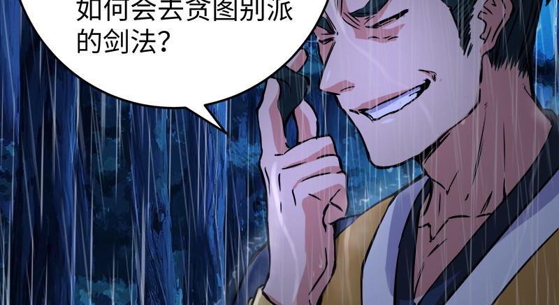 《笑傲江湖》漫画最新章节第一百零四话 搜身免费下拉式在线观看章节第【40】张图片