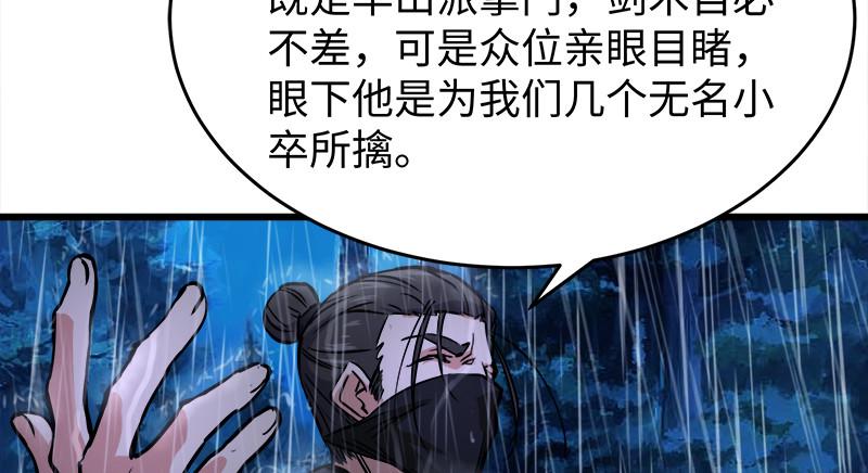 《笑傲江湖》漫画最新章节第一百零四话 搜身免费下拉式在线观看章节第【42】张图片