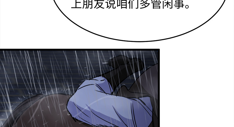 《笑傲江湖》漫画最新章节第一百零四话 搜身免费下拉式在线观看章节第【55】张图片