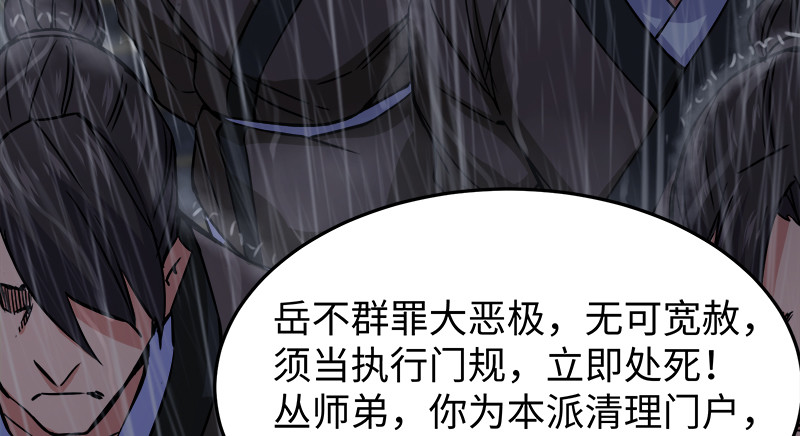 《笑傲江湖》漫画最新章节第一百零四话 搜身免费下拉式在线观看章节第【60】张图片