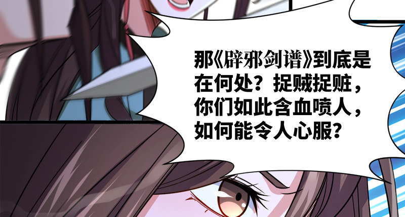 《笑傲江湖》漫画最新章节第一百零四话 搜身免费下拉式在线观看章节第【78】张图片