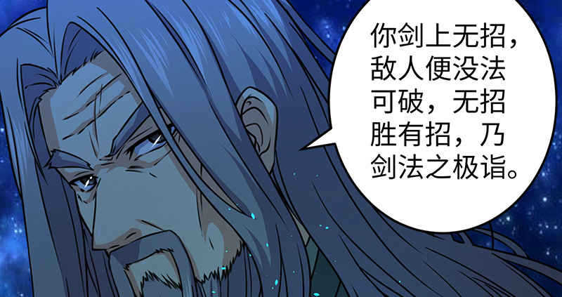 《笑傲江湖》漫画最新章节第一百零七话 生疑免费下拉式在线观看章节第【62】张图片