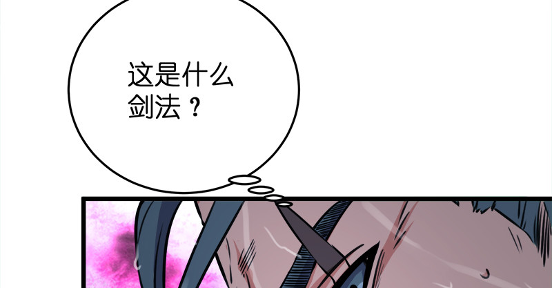 《笑傲江湖》漫画最新章节第一百零七话 生疑免费下拉式在线观看章节第【73】张图片