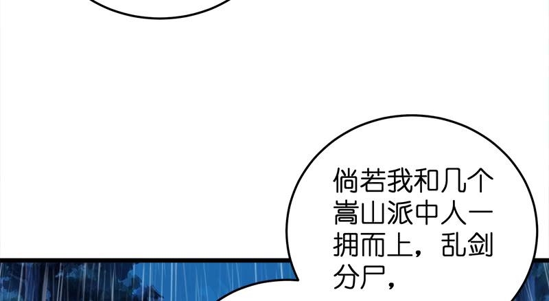 【笑傲江湖】漫画-（第一百零八话 逆风）章节漫画下拉式图片-79.jpg