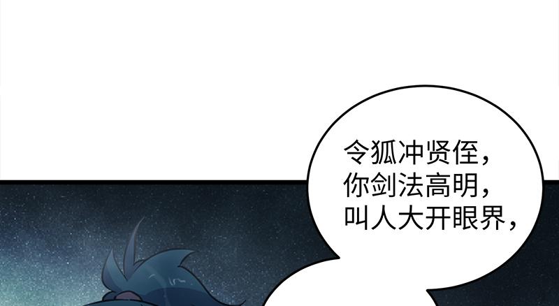 【笑傲江湖】漫画-（第一百零八话 逆风）章节漫画下拉式图片-83.jpg
