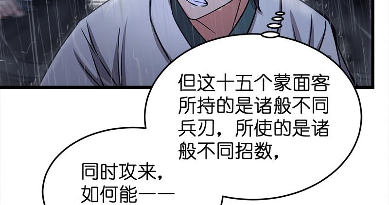 《笑傲江湖》漫画最新章节第一百零九话 破箭免费下拉式在线观看章节第【19】张图片