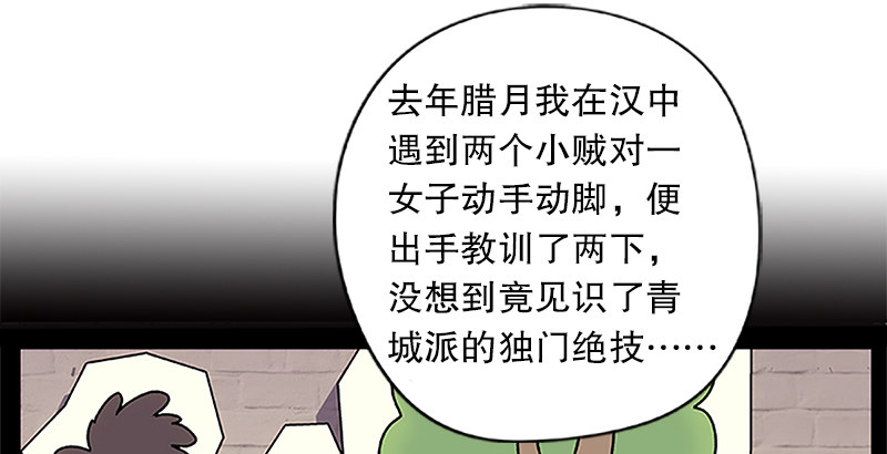 《笑傲江湖》漫画最新章节第十二话 令狐冲之死！免费下拉式在线观看章节第【64】张图片