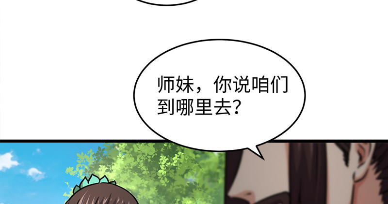 《笑傲江湖》漫画最新章节第一百十话 去福建！免费下拉式在线观看章节第【68】张图片