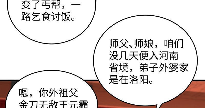 《笑傲江湖》漫画最新章节第一百十话 去福建！免费下拉式在线观看章节第【80】张图片