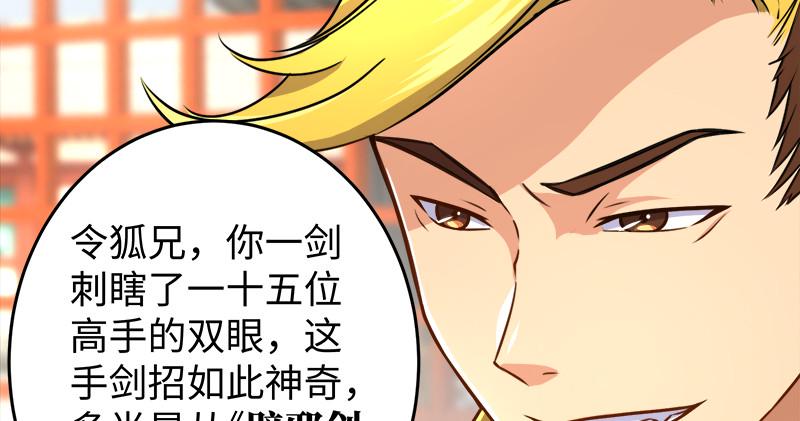 《笑傲江湖》漫画最新章节第一百十五话 真人不露相免费下拉式在线观看章节第【39】张图片