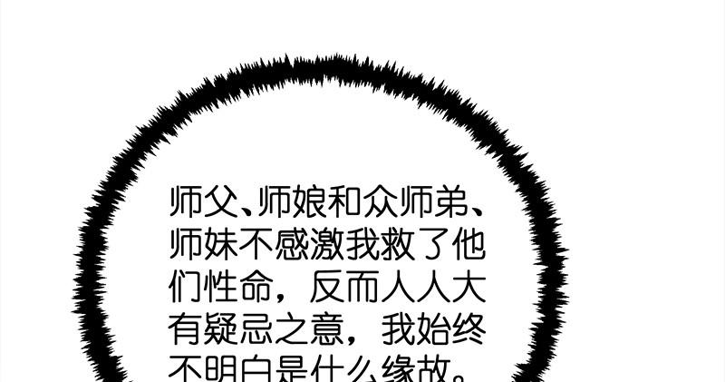 《笑傲江湖》漫画最新章节第一百十五话 真人不露相免费下拉式在线观看章节第【41】张图片