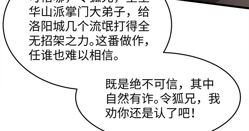 《笑傲江湖》漫画最新章节第一百十五话 真人不露相免费下拉式在线观看章节第【75】张图片