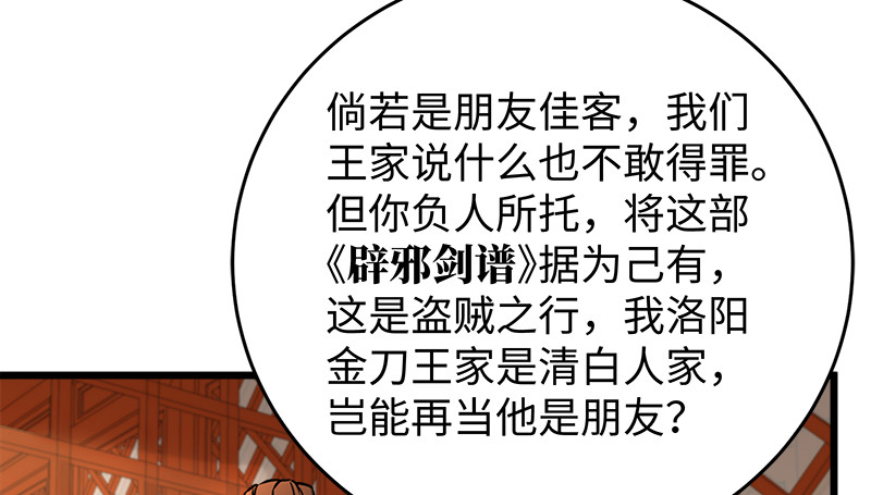 《笑傲江湖》漫画最新章节第一百十六话 剑谱？琴谱？免费下拉式在线观看章节第【77】张图片