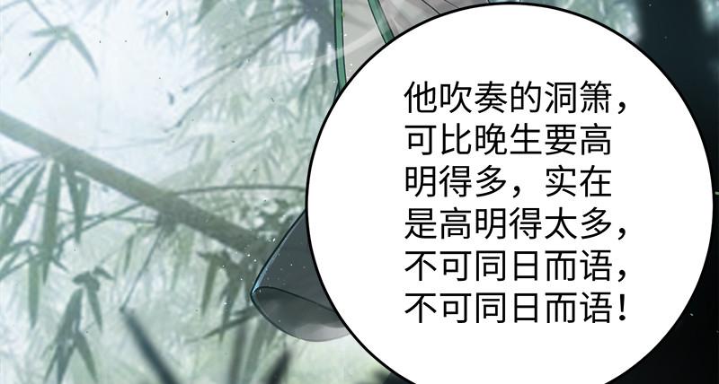 《笑傲江湖》漫画最新章节第一百十七话 绿竹巷免费下拉式在线观看章节第【49】张图片