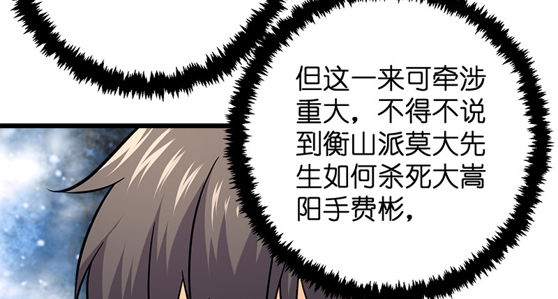 《笑傲江湖》漫画最新章节第一百十七话 绿竹巷免费下拉式在线观看章节第【62】张图片