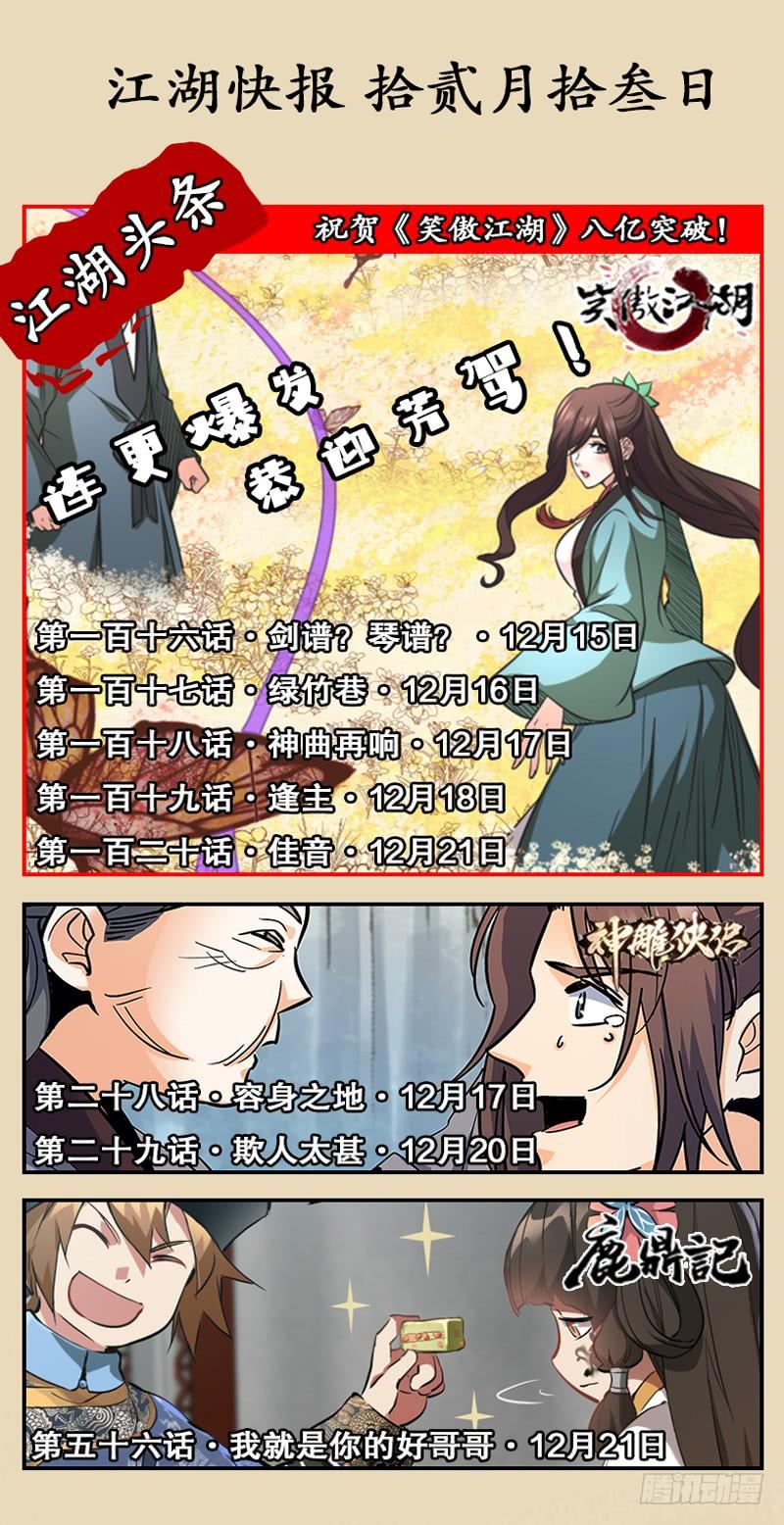 《笑傲江湖》漫画最新章节第一百十八回 神曲再响免费下拉式在线观看章节第【102】张图片