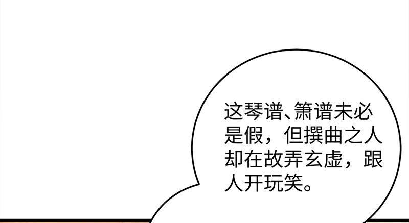 《笑傲江湖》漫画最新章节第一百十八回 神曲再响免费下拉式在线观看章节第【17】张图片