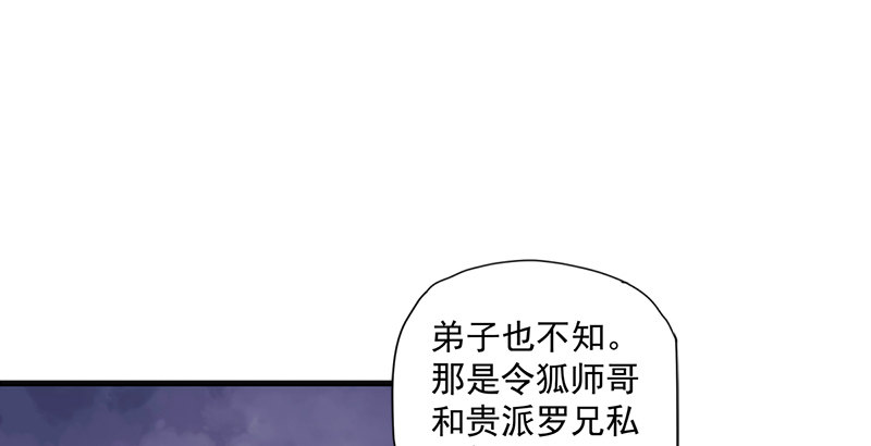 《笑傲江湖》漫画最新章节第十三话 余沧海和屁股！免费下拉式在线观看章节第【77】张图片