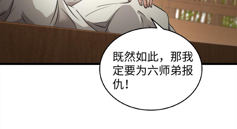 《笑傲江湖》漫画最新章节第一百二十话 佳音免费下拉式在线观看章节第【48】张图片