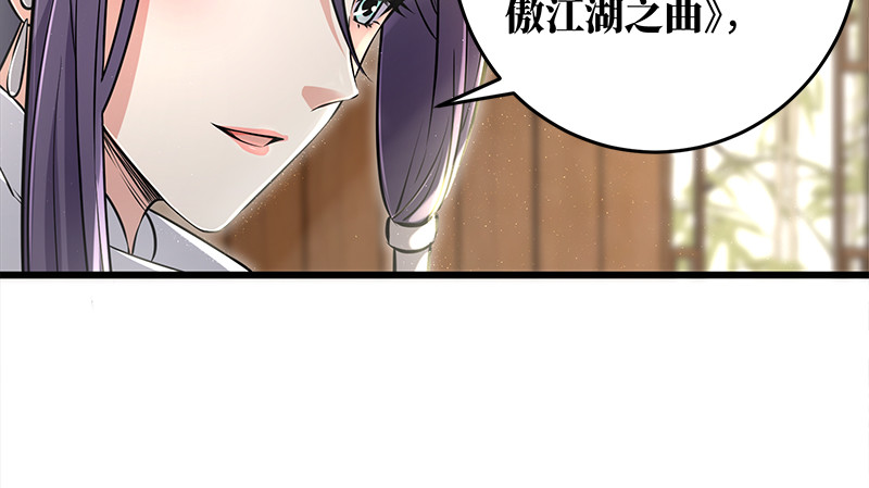 《笑傲江湖》漫画最新章节第一百二十二话 有所思免费下拉式在线观看章节第【54】张图片