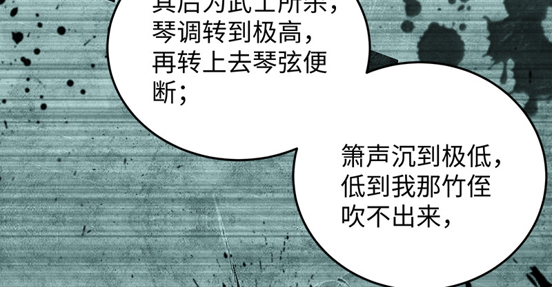 《笑傲江湖》漫画最新章节第一百二十二话 有所思免费下拉式在线观看章节第【76】张图片