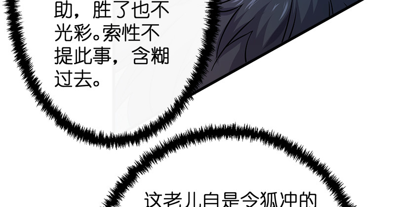 《笑傲江湖》漫画最新章节一二五+一二六免费下拉式在线观看章节第【51】张图片