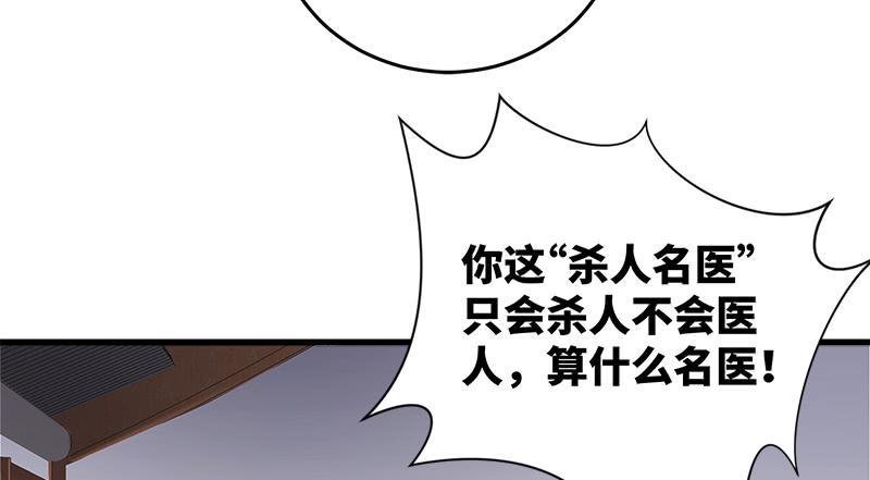 《笑傲江湖》漫画最新章节第一百二十七话 杀人名医免费下拉式在线观看章节第【46】张图片