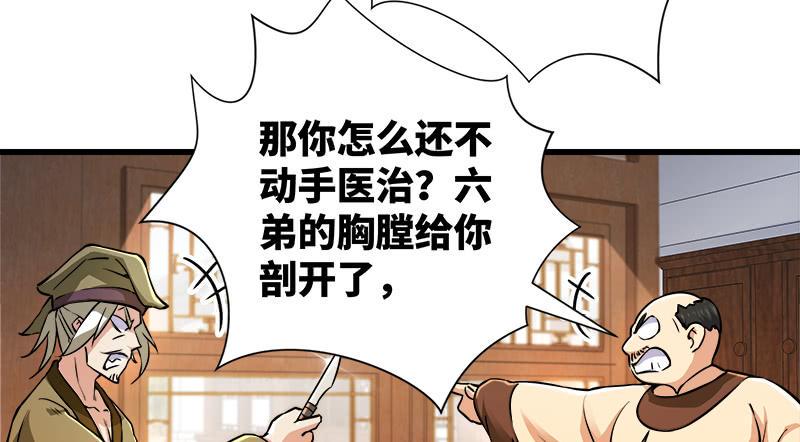 《笑傲江湖》漫画最新章节第一百二十七话 杀人名医免费下拉式在线观看章节第【49】张图片