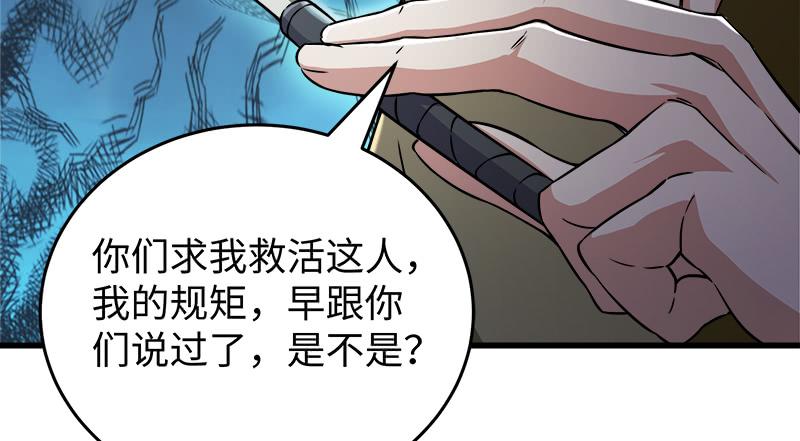 《笑傲江湖》漫画最新章节第一百二十七话 杀人名医免费下拉式在线观看章节第【58】张图片