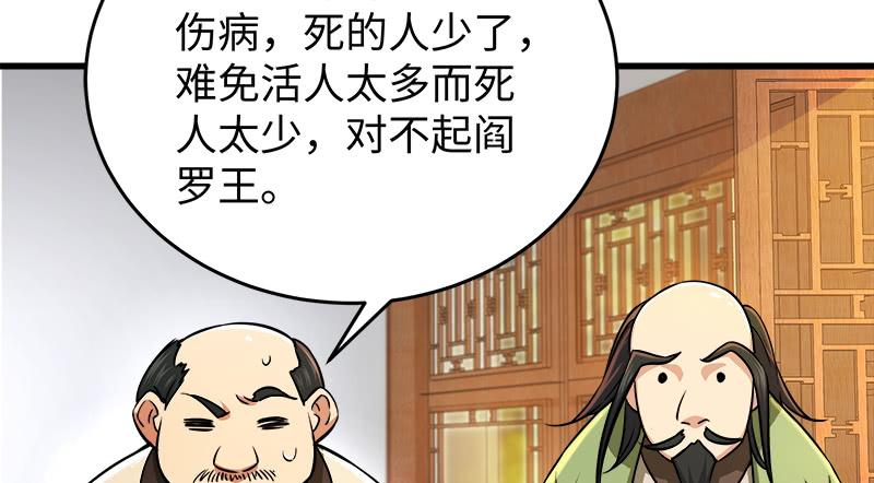 《笑傲江湖》漫画最新章节第一百二十七话 杀人名医免费下拉式在线观看章节第【60】张图片