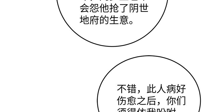 《笑傲江湖》漫画最新章节第一百二十七话 杀人名医免费下拉式在线观看章节第【62】张图片