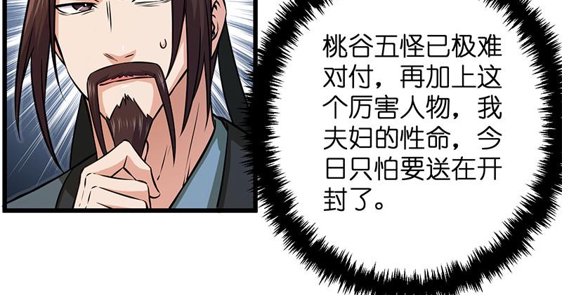 《笑傲江湖》漫画最新章节第一百二十八话 可惜可惜免费下拉式在线观看章节第【13】张图片