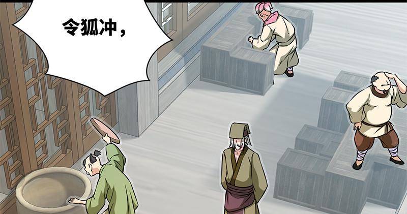 《笑傲江湖》漫画最新章节第一百二十八话 可惜可惜免费下拉式在线观看章节第【15】张图片