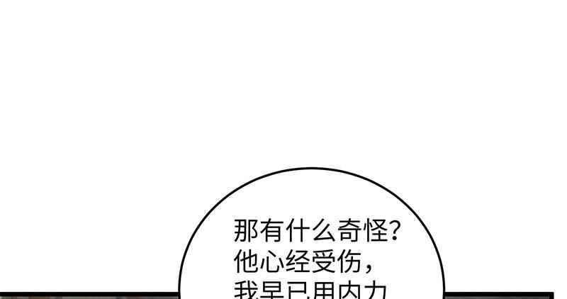 《笑傲江湖》漫画最新章节第一百二十八话 可惜可惜免费下拉式在线观看章节第【40】张图片