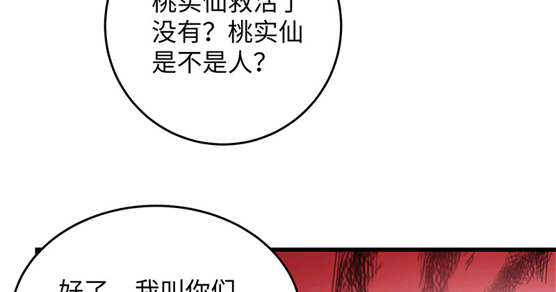 《笑傲江湖》漫画最新章节第一百二十八话 可惜可惜免费下拉式在线观看章节第【63】张图片