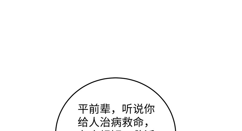 《笑傲江湖》漫画最新章节第一百二十八话 可惜可惜免费下拉式在线观看章节第【71】张图片