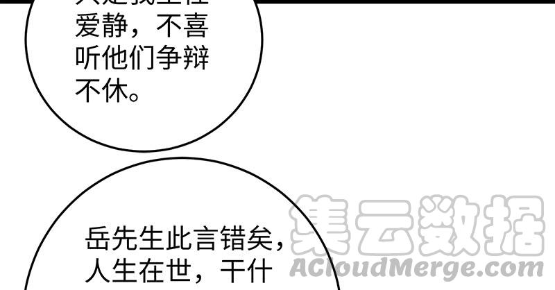 《笑傲江湖》漫画最新章节第一百二十九话 送礼来啦！免费下拉式在线观看章节第【91】张图片