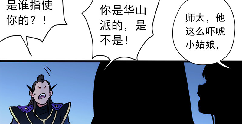 《笑傲江湖》漫画最新章节第十四话 众矢之的·余沧海免费下拉式在线观看章节第【152】张图片